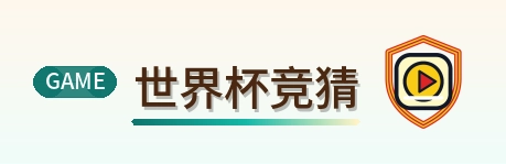 世界杯竞猜 Logo